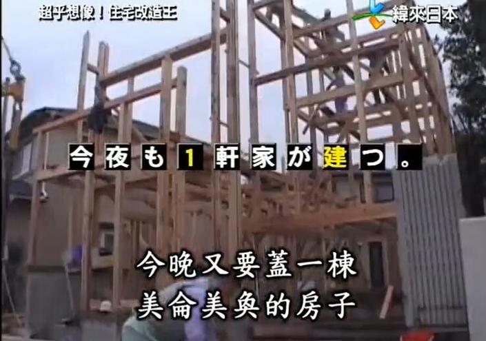为何成为日本顶尖节目？《全能改造王》背后的秘密解析