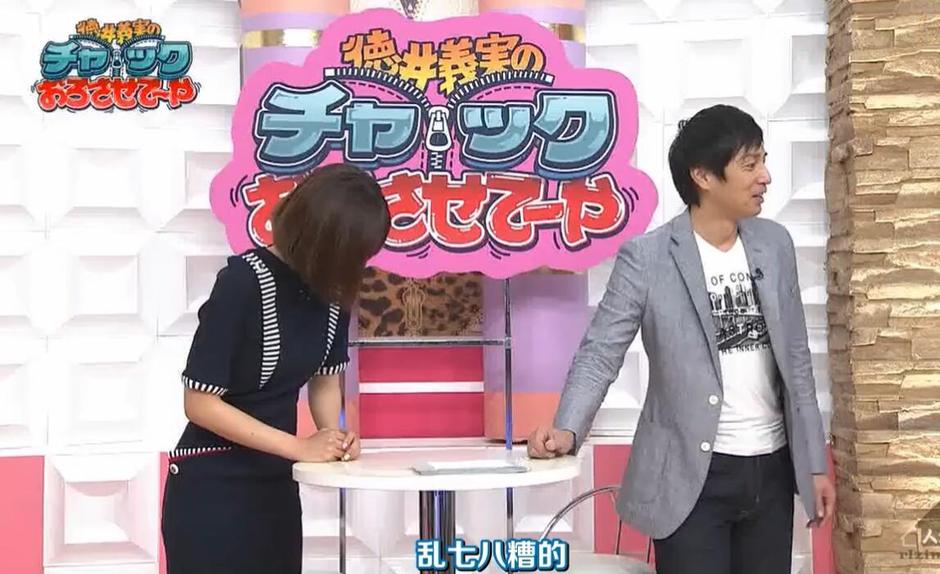 火遍日本的综艺节目《德井义实拉下拉链》免费在线观看，不容错过