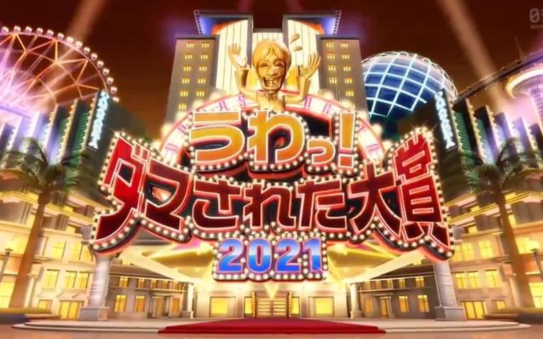 看A到Z、惊聚全球！《整人大赏》语录大串燃爆屏